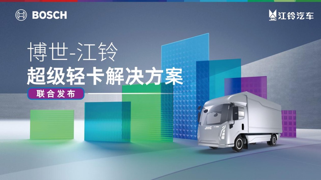JMC and Bosch Jointly Released the Super Light Truck System Solution