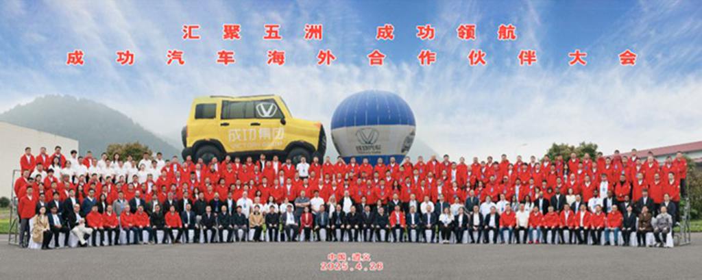 Victory Auto Holds an Overseas Partners Conference to Draw a New Blueprint for Its Globalization Strategy