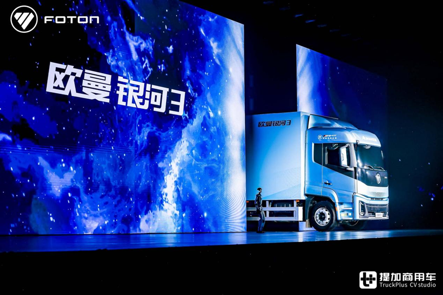 Efficient Intelligent Operation, a Benchmark of Technological Future: The Global Debut of Auman Galaxy 3