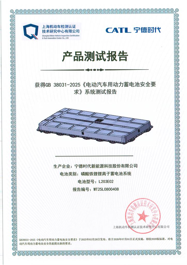 The new national standard has arrived, and CATL's Tianxing batteries have become the first batch of commercial power batteries to pass the test!