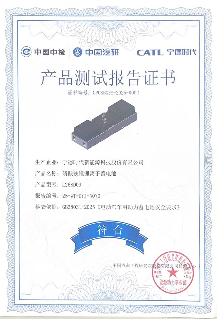 The new national standard has arrived, and CATL's Tianxing batteries have become the first batch of commercial power batteries to pass the test!