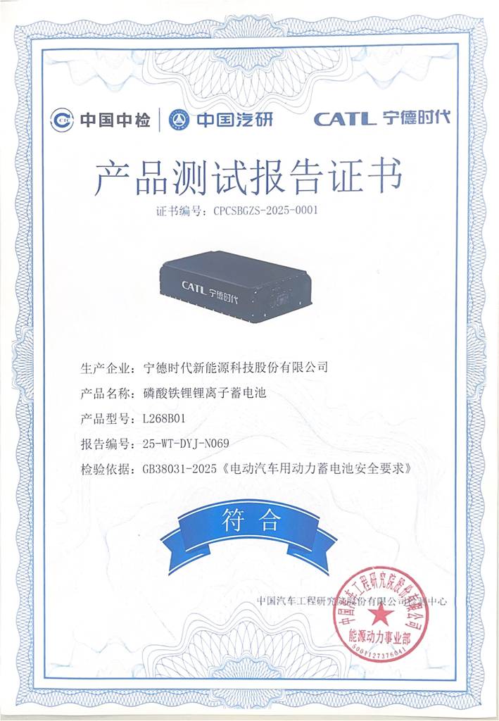 The new national standard has arrived, and CATL's Tianxing batteries have become the first batch of commercial power batteries to pass the test!