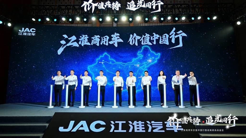 JAC Commercial Vehicles: Setting a New Journey for Value China Tour, Launching a Billion-Yuan Light-Chasing Fund