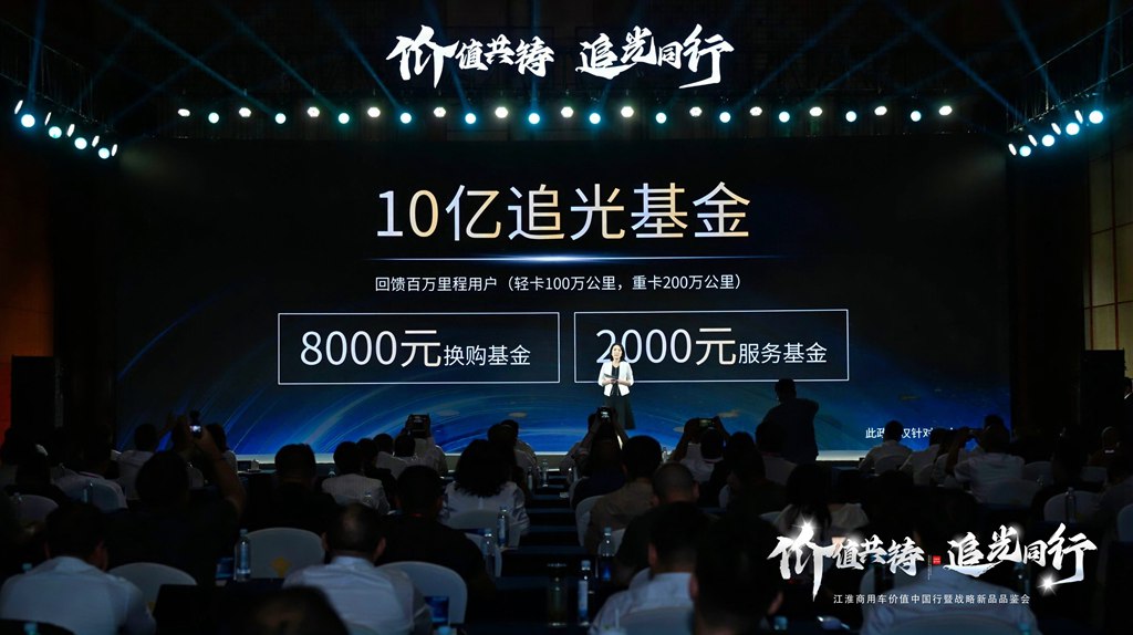 JAC Commercial Vehicles: Setting a New Journey for Value China Tour, Launching a Billion-Yuan Light-Chasing Fund