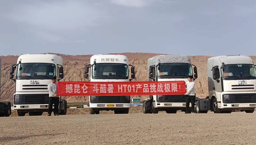 Six years of "co-creation" in research and development, Great Wall Commercial Vehicles aims to manufacture a heavy truck that wins the recognition of users.
