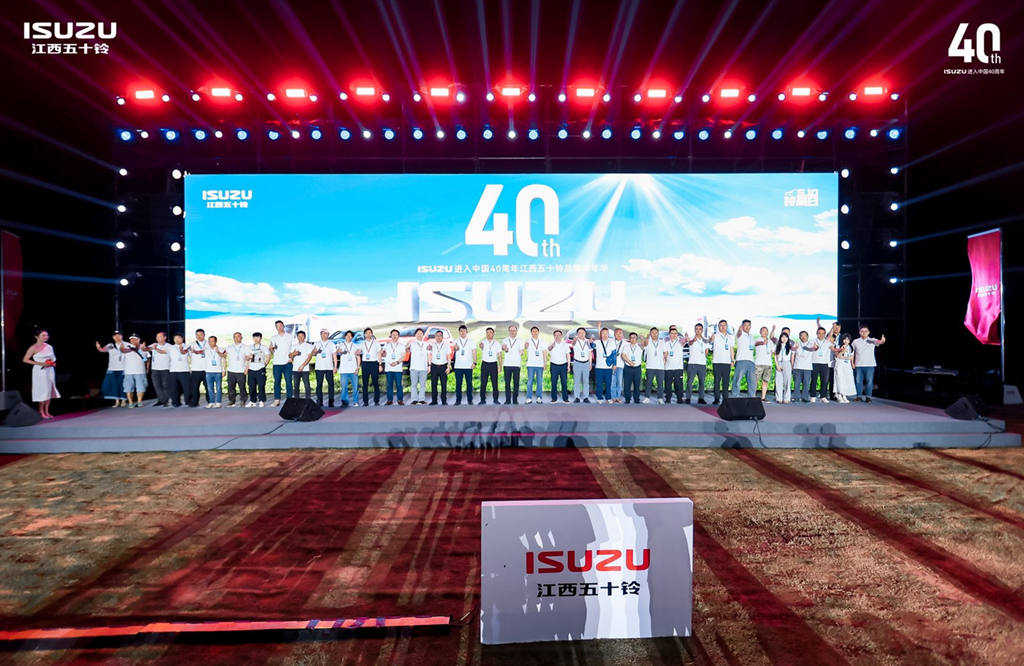 The Isuzu's 40th Anniversary in China and Jiangxi Isuzu Brand Carnival Kicked off Gloriously