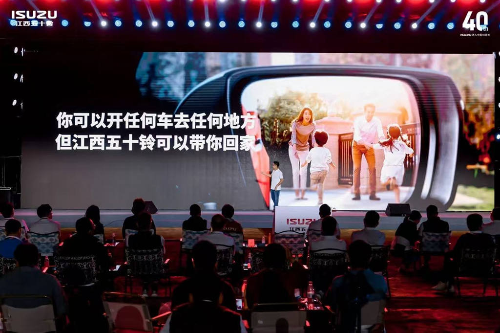 The Isuzu's 40th Anniversary in China and Jiangxi Isuzu Brand Carnival Kicked off Gloriously