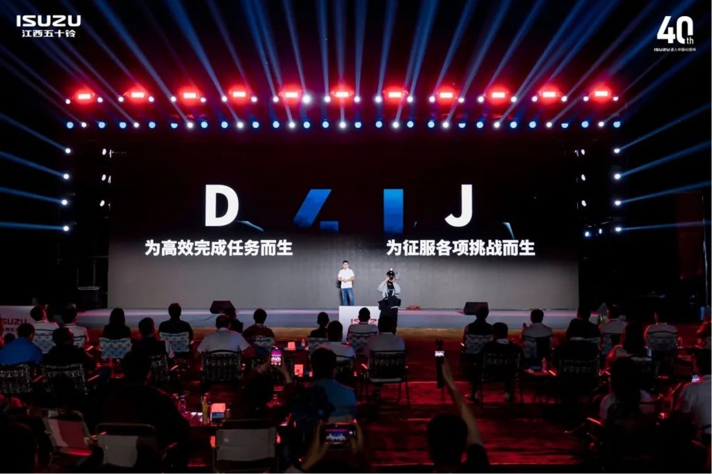 The Isuzu's 40th Anniversary in China and Jiangxi Isuzu Brand Carnival Kicked off Gloriously
