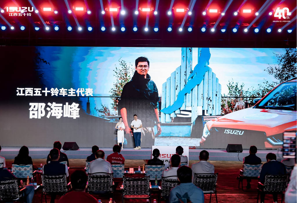 The Isuzu's 40th Anniversary in China and Jiangxi Isuzu Brand Carnival Kicked off Gloriously