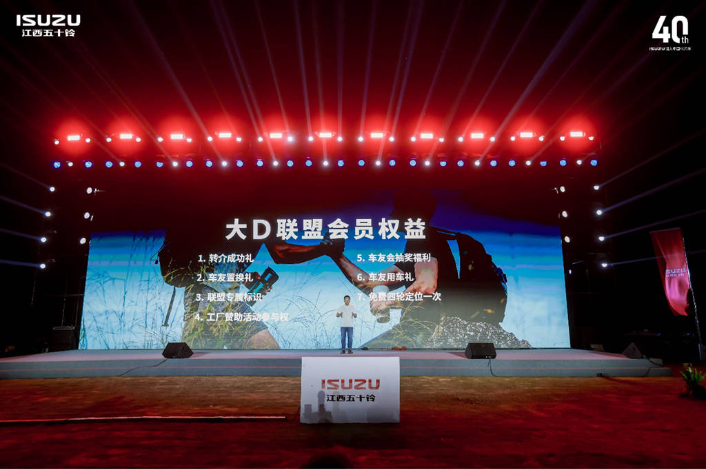 The Isuzu's 40th Anniversary in China and Jiangxi Isuzu Brand Carnival Kicked off Gloriously