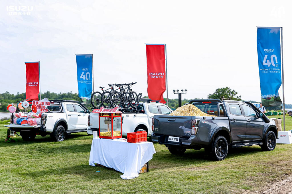 The Isuzu's 40th Anniversary in China and Jiangxi Isuzu Brand Carnival Kicked off Gloriously