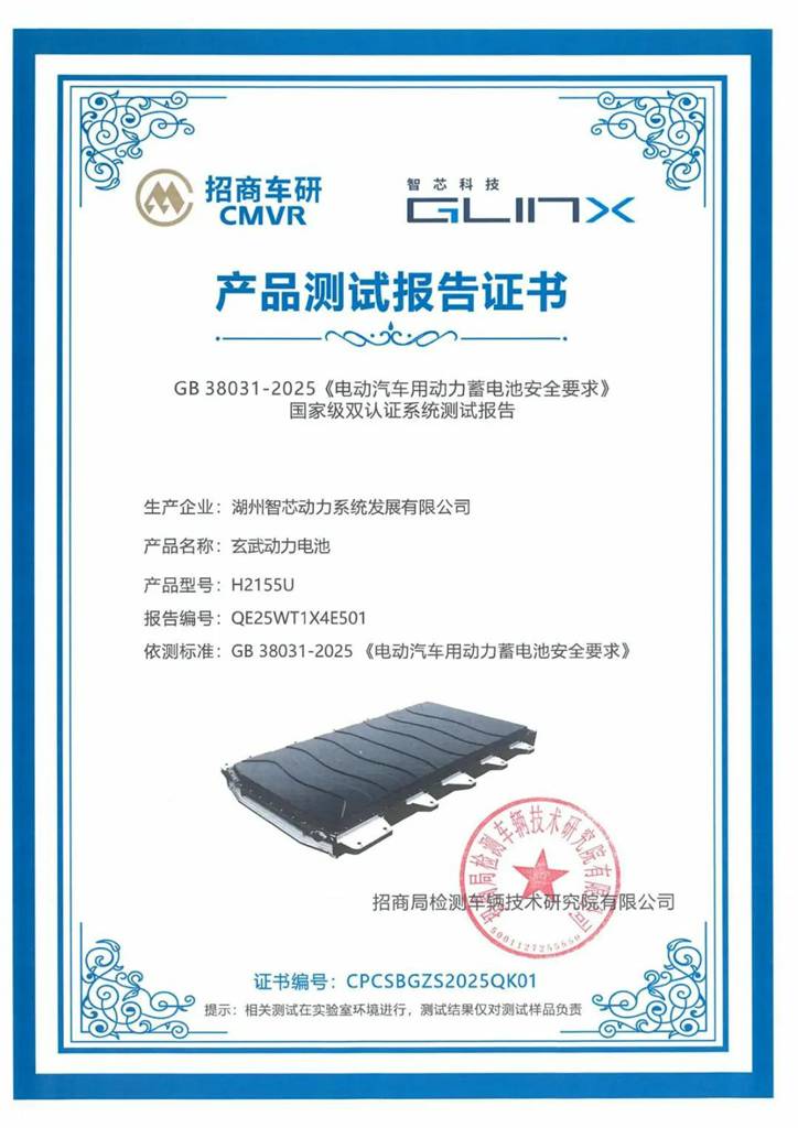 The First Commercial Vehicle Enterprise! Farizon's Self-Developed Xuanyuan Battery Takes the Lead in Passing the New National Standard Certification for Battery Safety