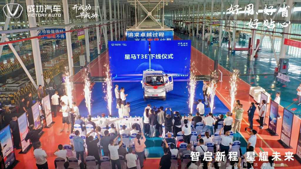Victory Auto's "Xingma T3E" Makes Grand Debut Off Production Line
