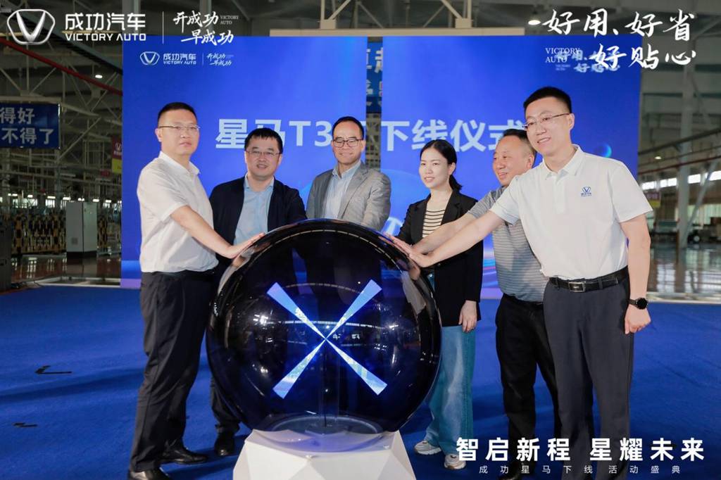 Victory Auto's "Xingma T3E" Makes Grand Debut Off Production Line