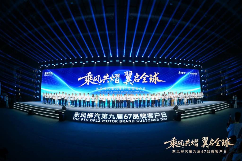 DFLZM's 9th 67 Brand Customer Day Highlights: Three-Dimensional Upgrades in Overseas Expansion, New Energy, and Public Welfare