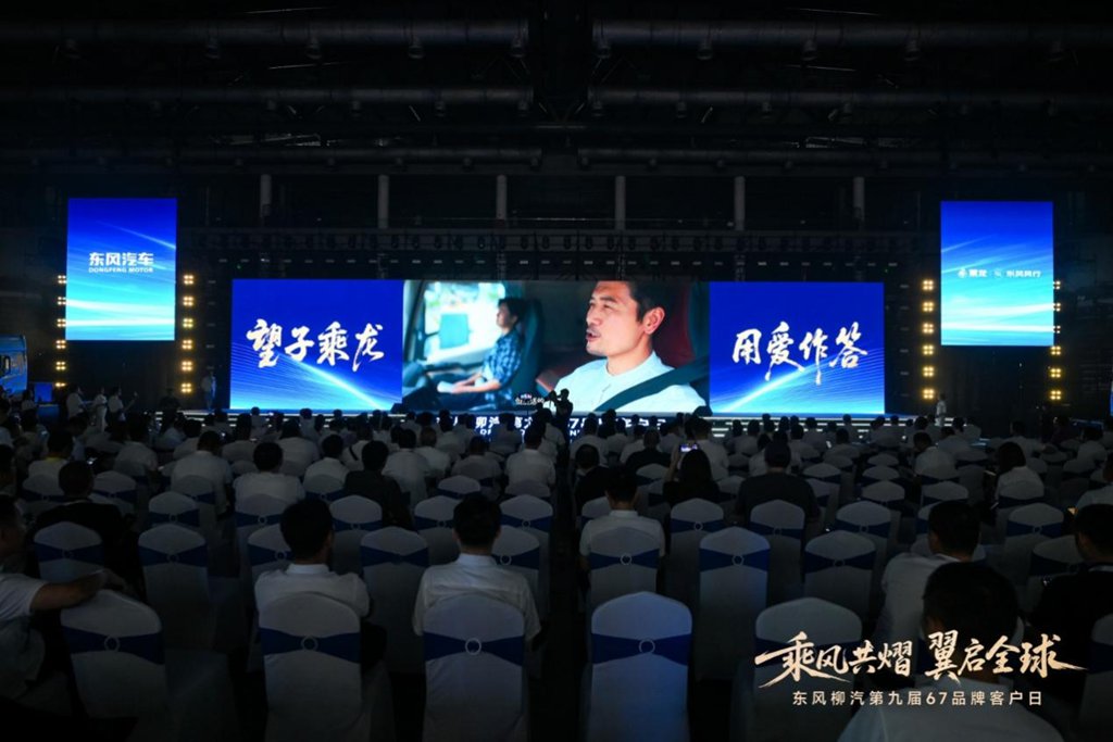 DFLZM's 9th 67 Brand Customer Day Highlights: Three-Dimensional Upgrades in Overseas Expansion, New Energy, and Public Welfare