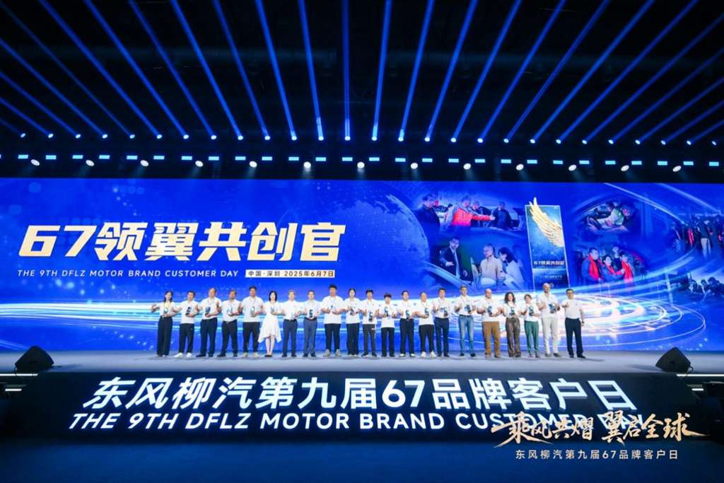 DFLZM's 9th 67 Brand Customer Day Highlights: Three-Dimensional Upgrades in Overseas Expansion, New Energy, and Public Welfare