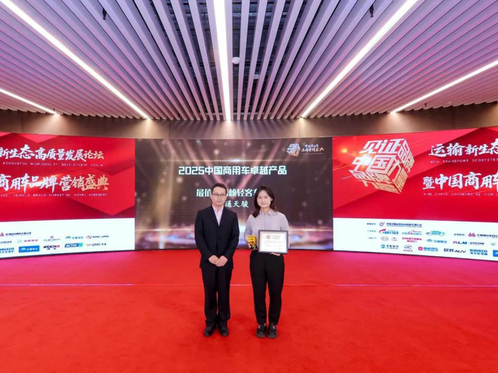 Another Honor for Yutong Tianjun: Awarded “Most Trusted Light Commercial Vehicle Model”