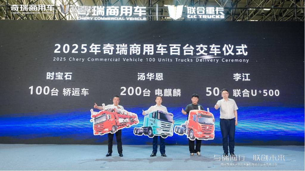 Global Debut of the Chery Commercial Vehicles Phoenix Series Super Heavy-Duty Trucks