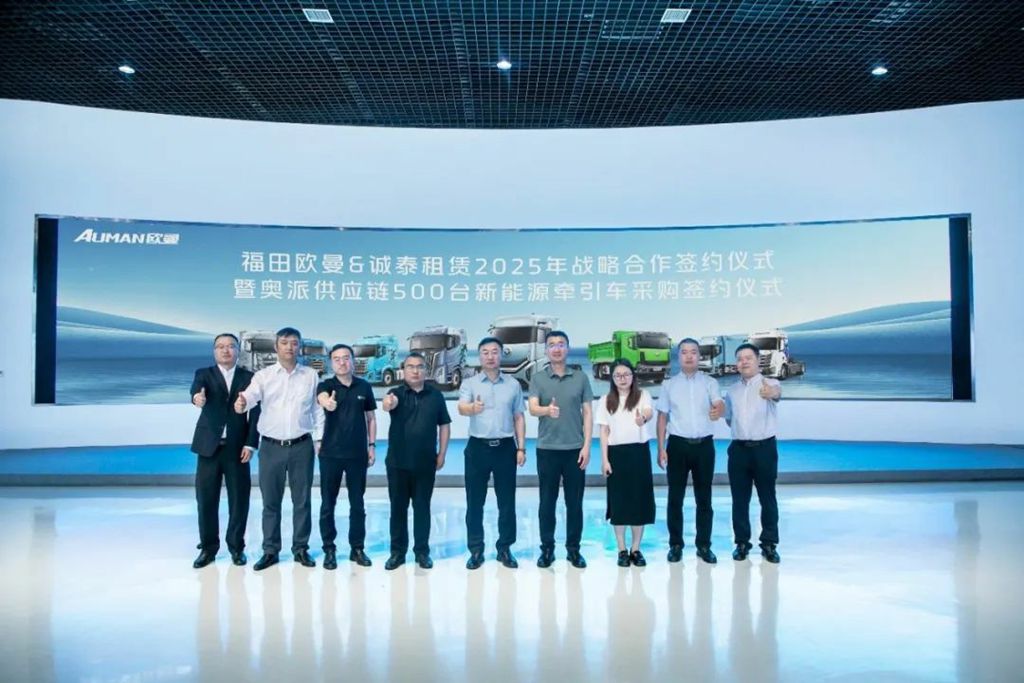 Foton Auman and Chengtai Leasing Reach a 500-unit New Energy Heavy Truck Procurement Cooperation to Build a New Ecology of Green Transport Capacity