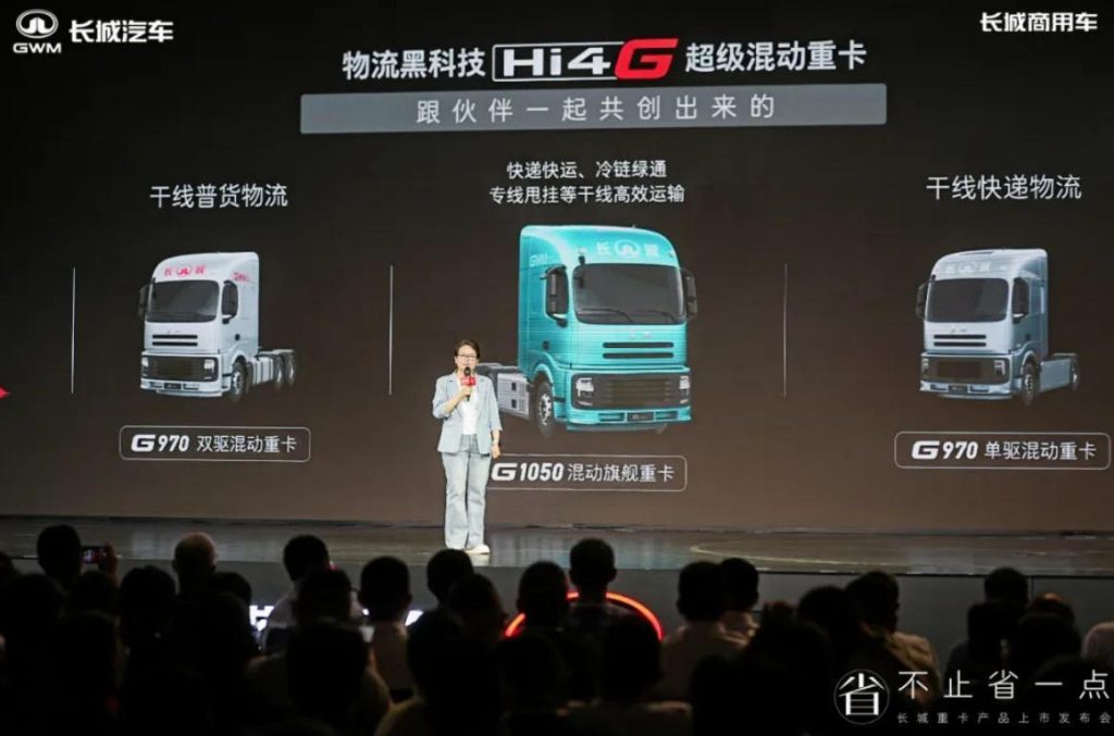 Starting at 536,600 RMB! Great Wall Super Hybrid Heavy Trucks Shocked the Market, Opening a New Revolution in Trunk Logistics