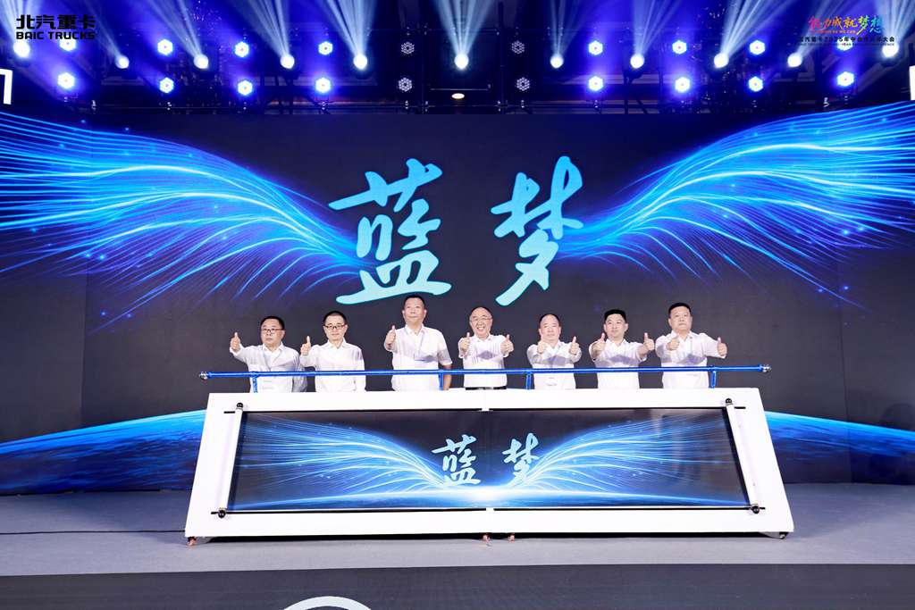Innovative launch of Blue Dream new energy brand! Beijing Heavy-Duty Truck enters the development "dual-lane"