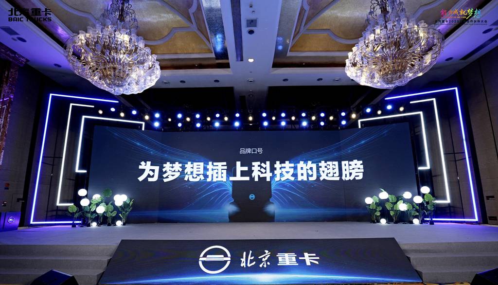 Innovative launch of Blue Dream new energy brand! Beijing Heavy-Duty Truck enters the development "dual-lane"