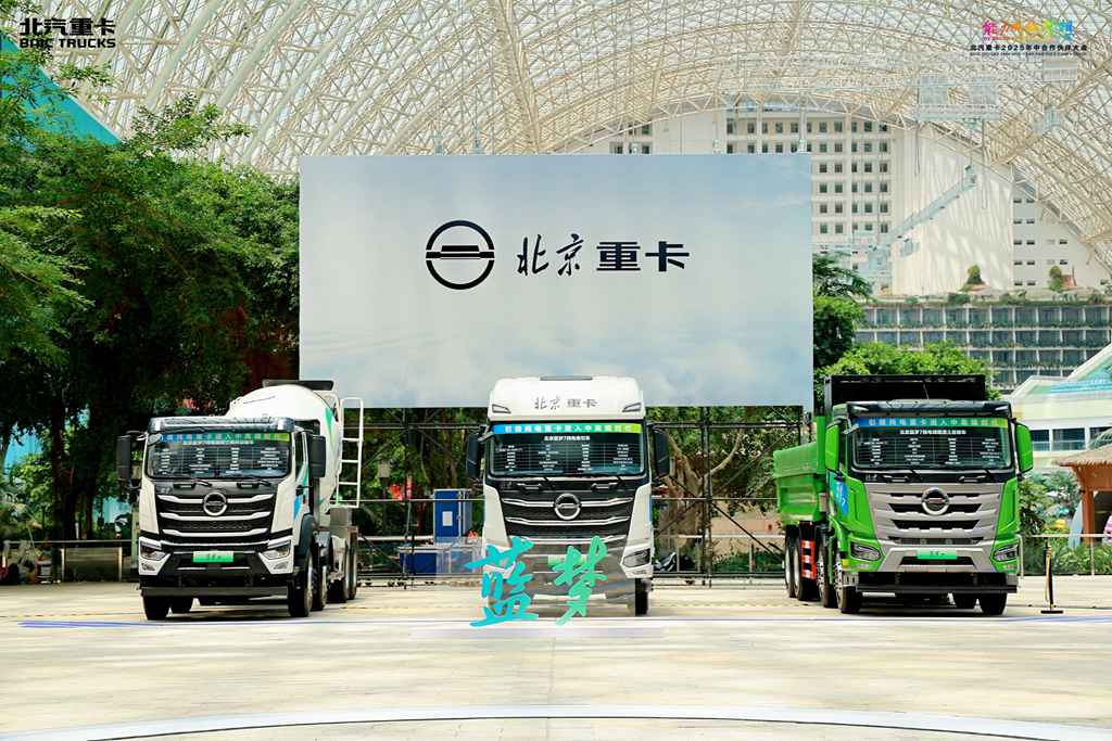 Innovative launch of Blue Dream new energy brand! Beijing Heavy-Duty Truck enters the development "dual-lane"