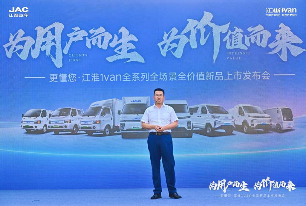 Born for Users, Coming for Value! JAC 1van Launches Full Series, Full Scenario, Full Value New Products