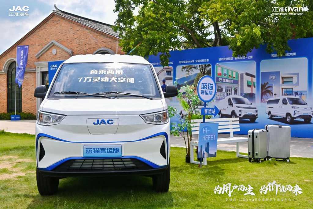 Born for Users, Coming for Value! JAC 1van Launches Full Series, Full Scenario, Full Value New Products
