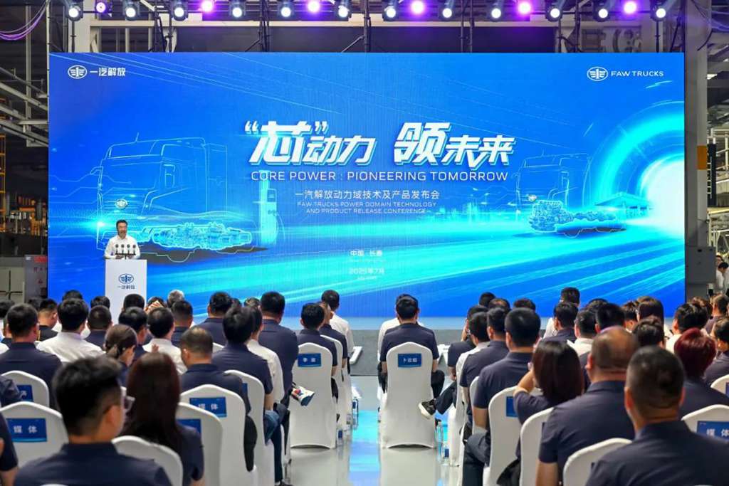 FAW Jiefang Power Domain Technology and Product Launch Conference Held