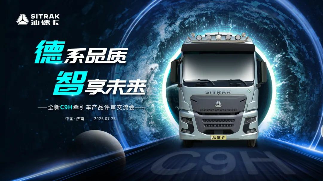 German Quality, Smart Future! The New C9H Tractor Product Review and Exchange Meeting Was Successfully Held!