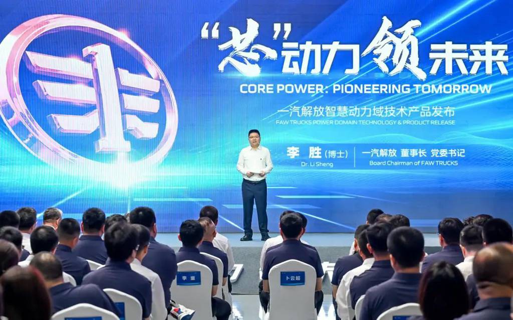 FAW Jiefang Power Domain Technology and Product Launch Conference Held