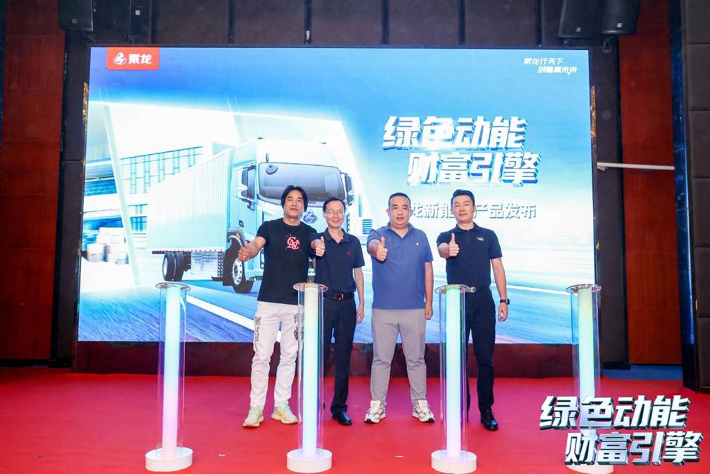 Opening a New Chapter of Green and Intelligent Logistics: Chenglong New Energy Cargo Trucks Grandly Launched in Guangzhou