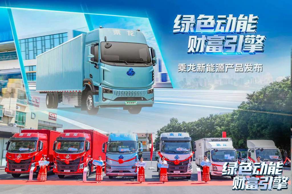 Opening a New Chapter of Green and Intelligent Logistics: Chenglong New Energy Cargo Trucks Grandly Launched in Guangzhou