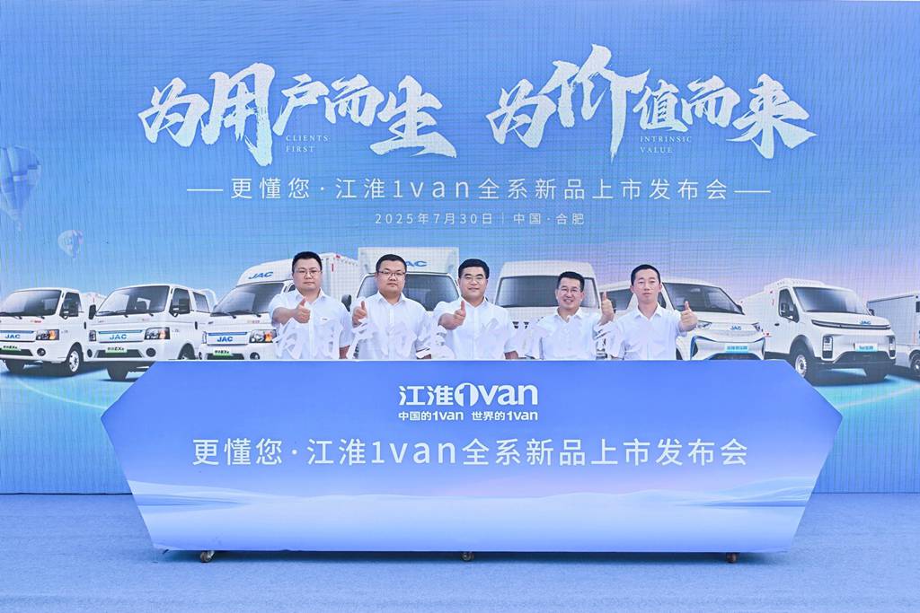 The launch of JAC 1van's "three-full" new products leads the new energy logistics vehicle into the 3.0 era