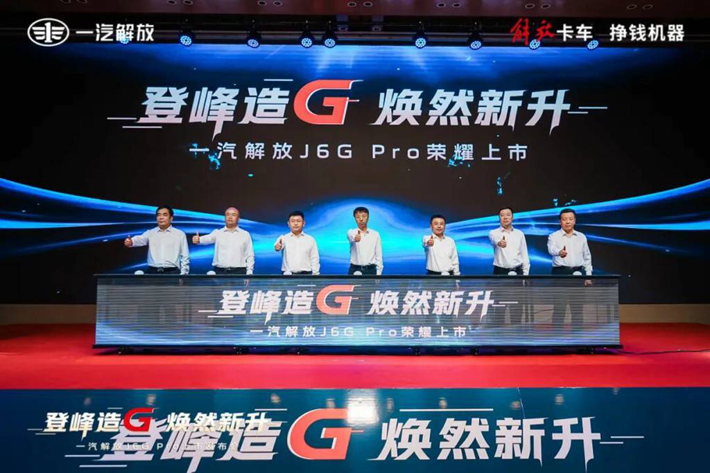 FAW J6G Pro New Model Officially Launched!