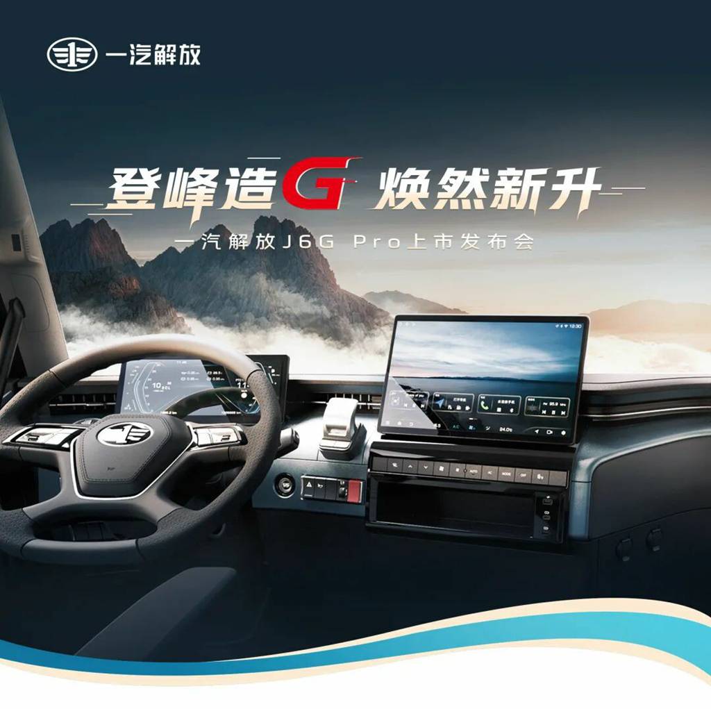 FAW J6G Pro New Model Officially Launched!