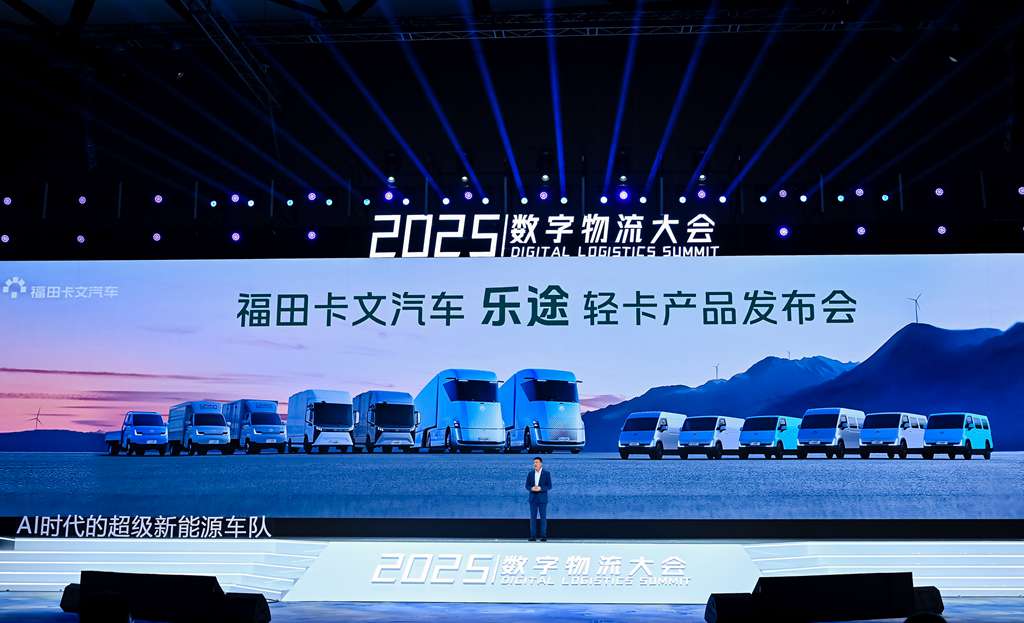 Foton Cavan Letu Officially Launched: Customized Flagship Light Truck Triggers Efficiency Revolution