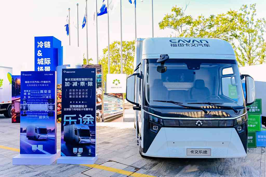 Foton Cavan Letu Officially Launched: Customized Flagship Light Truck Triggers Efficiency Revolution