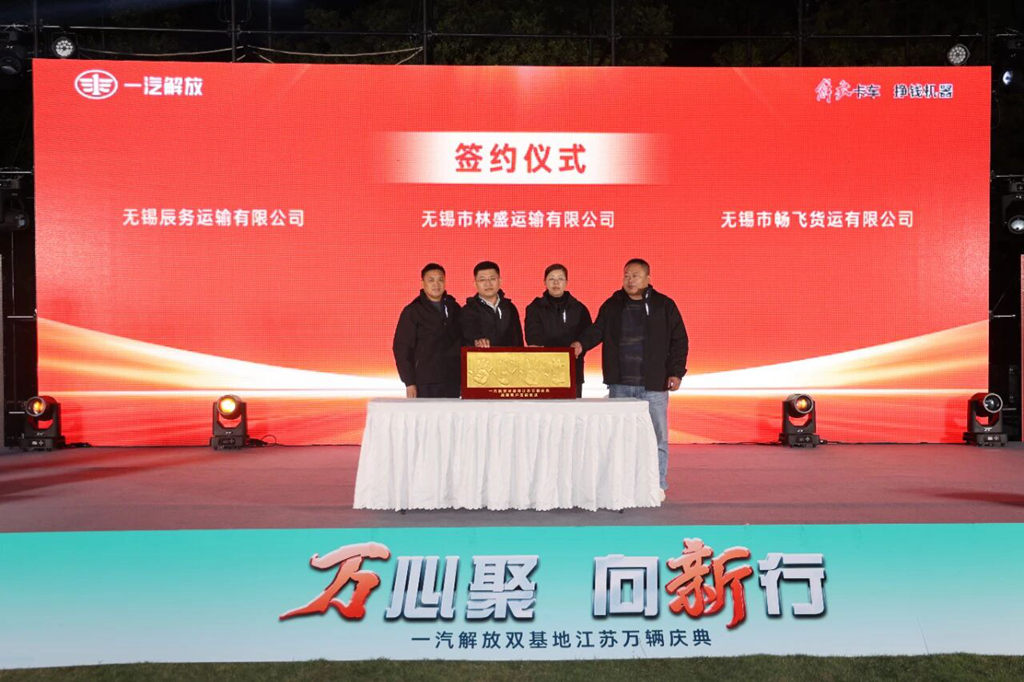 FAW Trucks Dual-Base Jiangsu 10,000-Vehicle Delivery Celebration Successfully Held