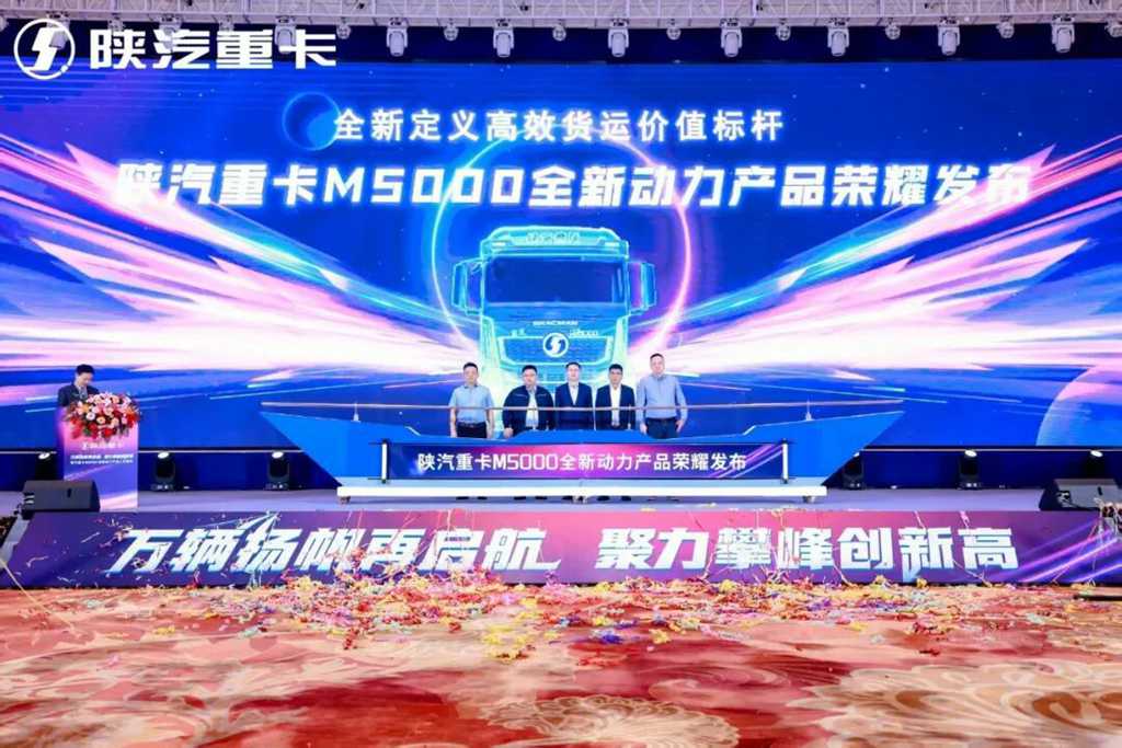 Shacman M5000 with All-New Power Launches, Empowering High-Quality Logistics Development