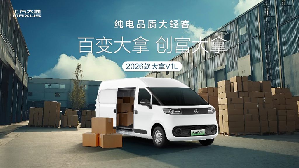 Breaking Through the Large VAN Market! SAIC Maxus "DANA" Reshapes the New Wealth-Creation Ecosystem with Hongtu Super Commercial Electric Architecture and Lingju Ecosystem