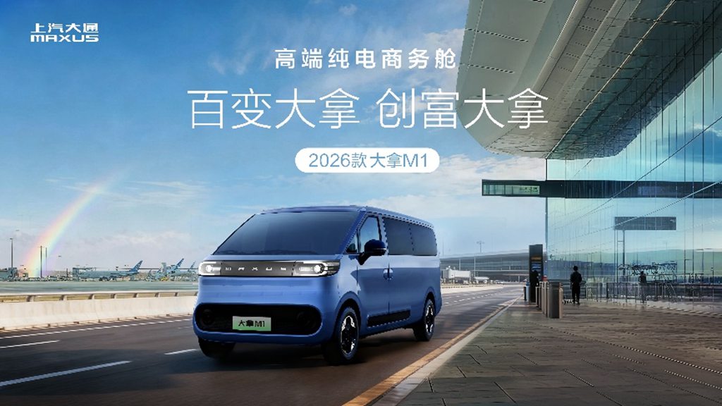 Breaking Through the Large VAN Market! SAIC Maxus "DANA" Reshapes the New Wealth-Creation Ecosystem with Hongtu Super Commercial Electric Architecture and Lingju Ecosystem