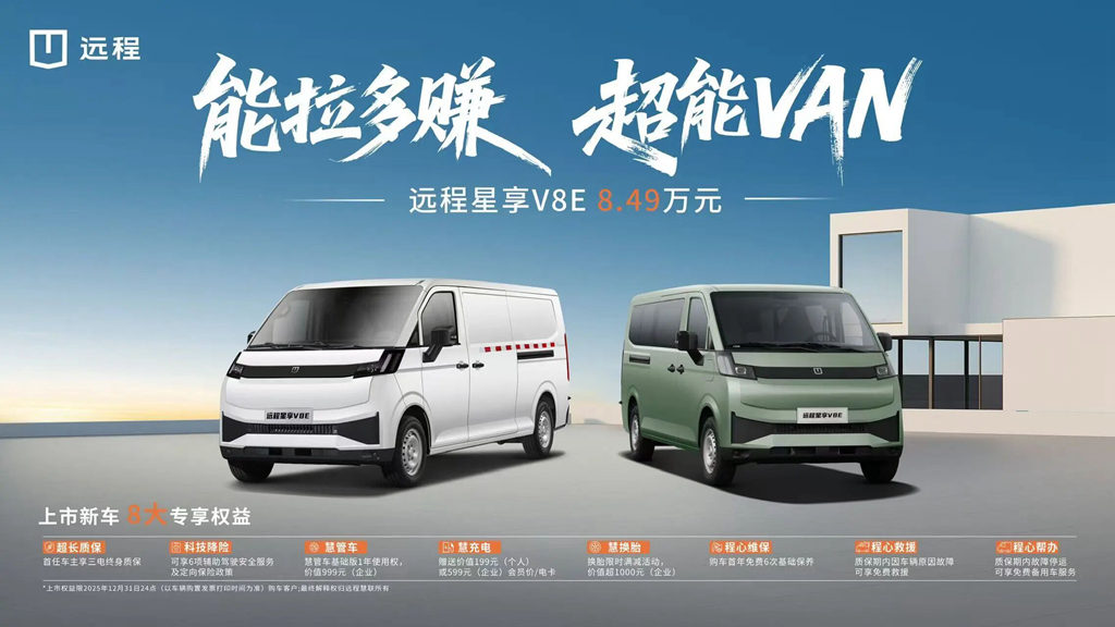 8.5m³ Capacity Unlocks Full-Scenario Operational Capability: Farizon Xingxiang V8E Officially Launched!