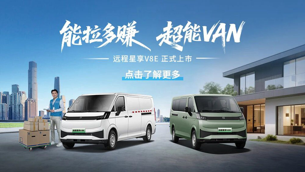 8.5m³ Capacity Unlocks Full-Scenario Operational Capability: Farizon Xingxiang V8E Officially Launched!