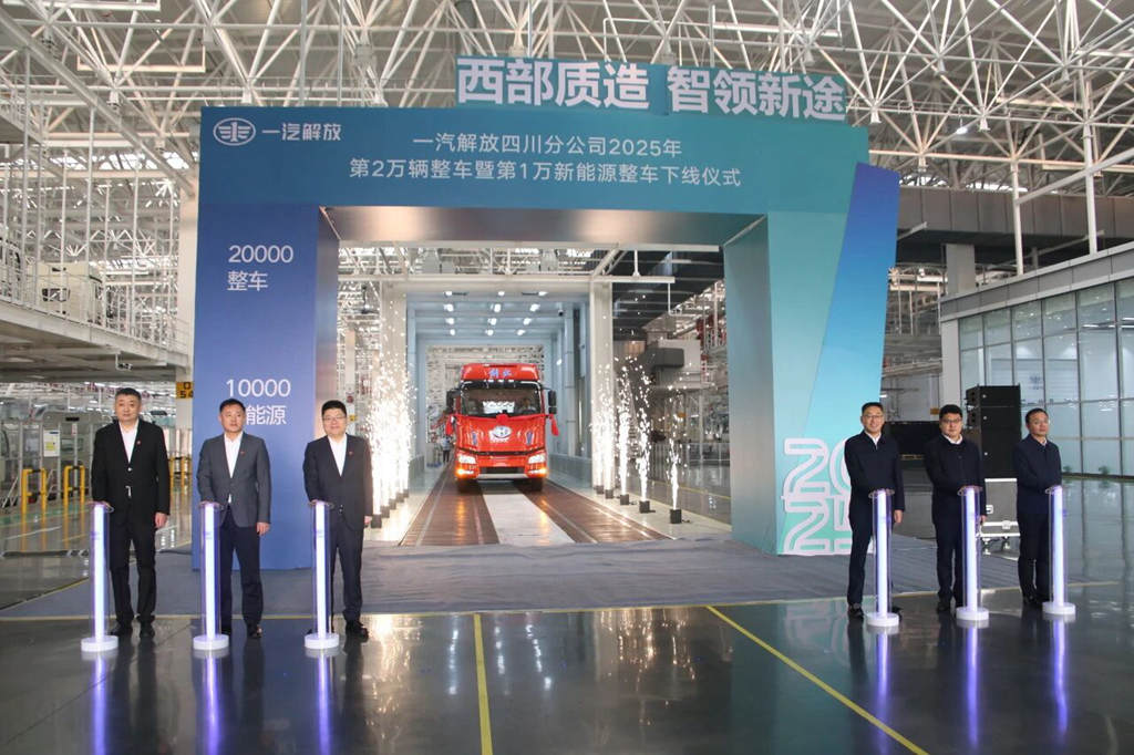 FAW Trucks Sichuan Branch Rolls Off Its 20,000th Vehicle and 10,000th New Energy Vehicle of the Year