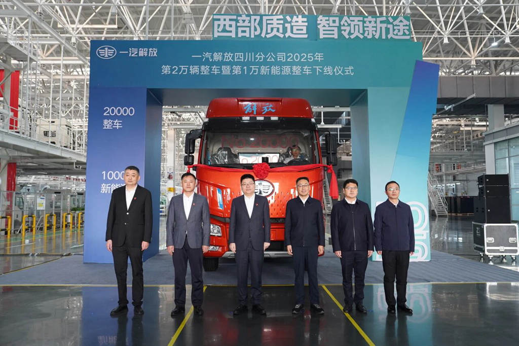 FAW Trucks Sichuan Branch Rolls Off Its 20,000th Vehicle and 10,000th New Energy Vehicle of the Year