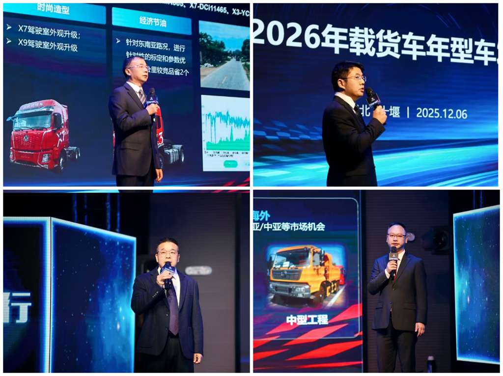 Dongfeng Xinjiang 2026 Partner Conference Concludes Successfully; All-New Heavy-Duty Platform Dongfeng Xinjiang X7-C Makes a Stunning Debut