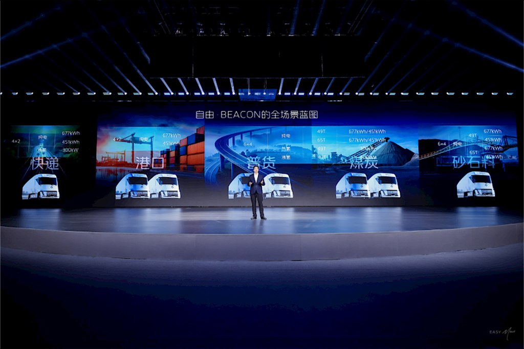 Foton Cavan BEACON: The World’s First "Electricity-Hydrogen Compatible" Intelligent Heavy Truck Platform Product Makes a Stunning Debut